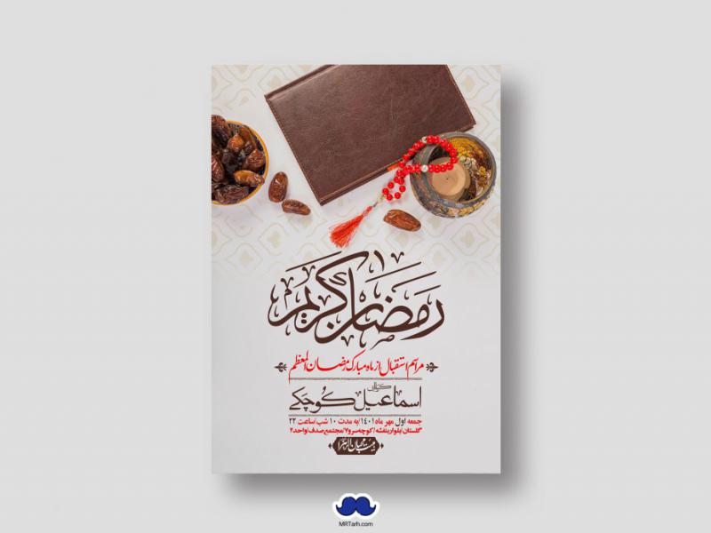 طرح-با-کیفیت-و-لایه-باز-ماه-مبارک-رمضان