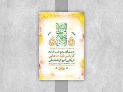  طرح لایه باز جشن ولادت حضرت علی اکبر ع 