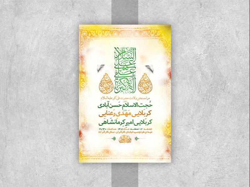 -طرح-لایه-باز-جشن-ولادت-حضرت-علی-اکبر-ع-