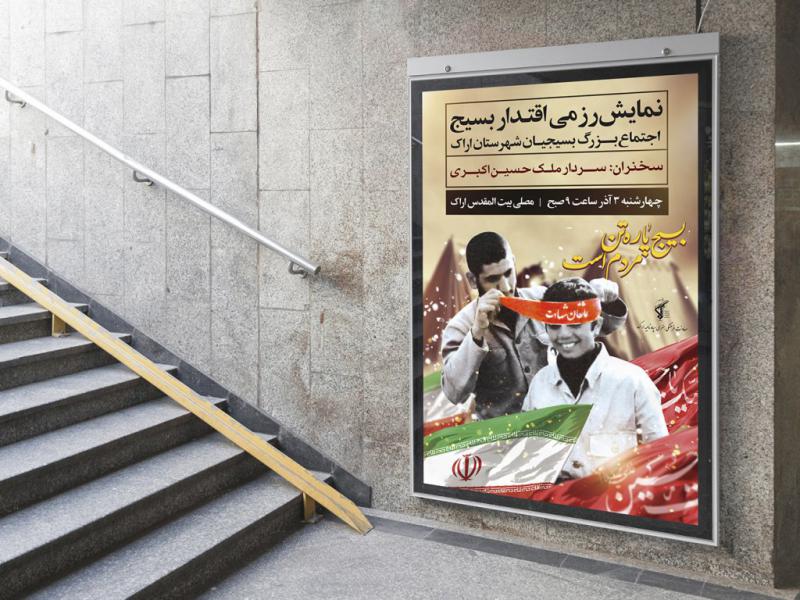 -پوستر-لایه-باز-مراسم-یادواره-شـهـدا