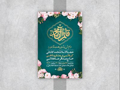  طرح لایه باز جشن ولادت امام زمان عج 