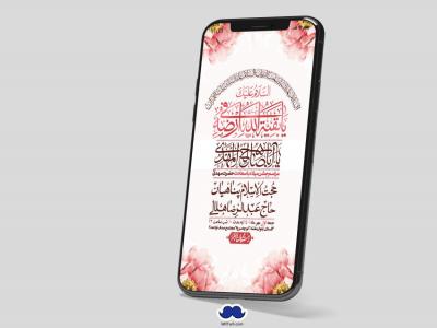 استوری لایه باز جشن میلاد با سعادت امام زمان (ع)