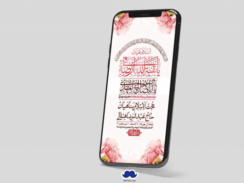 استوری-لایه-باز-جشن-میلاد-با-سعادت-امام-زمان-(ع)