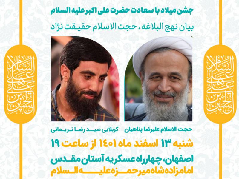 استوری-لایه-باز-ولادت-حضرت-علی-اکبر