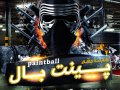 پوستر-مسابقه-پینت-بال