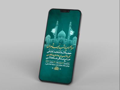  طرح لایه باز استوری جشن ولادت امام زمان عج 