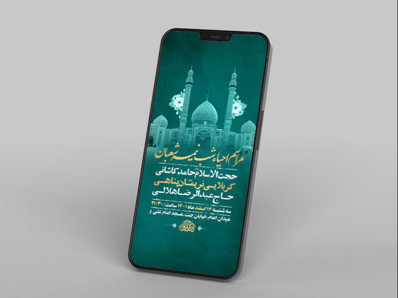 -طرح-لایه-باز-استوری-جشن-ولادت-امام-زمان-عج-