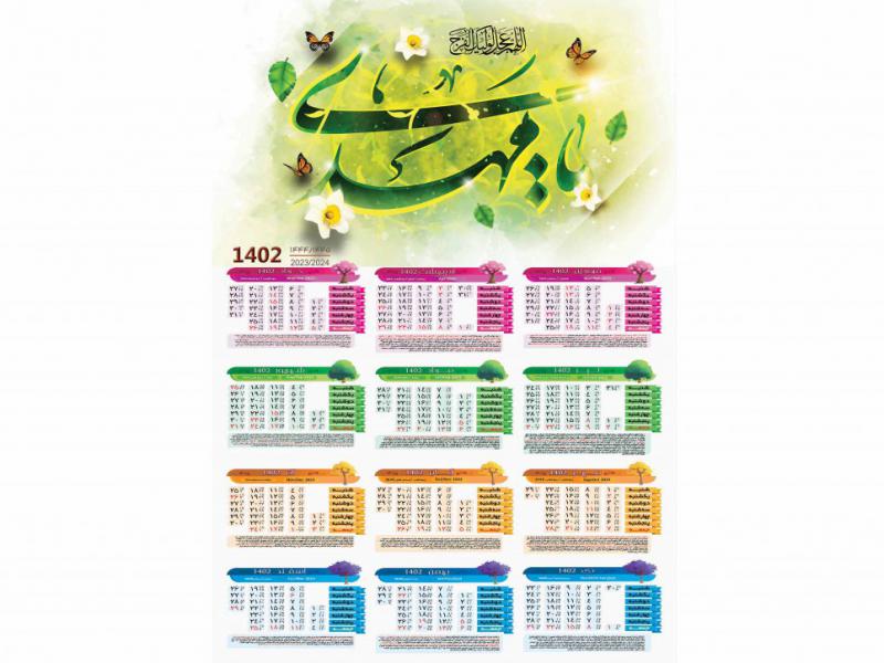 تقویم-دیواری-یامهدی-1402