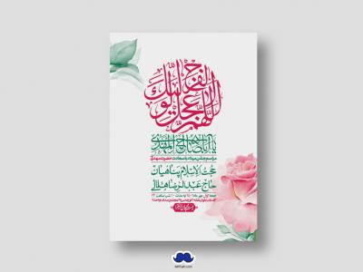 اطلاعیه لایه باز جشن میلاد با سعادت امام زمان (ع)