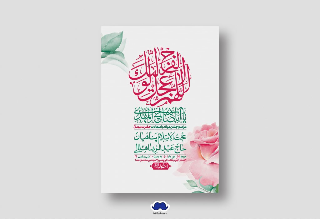 اطلاعیه لایه باز جشن میلاد با سعادت امام زمان (ع)