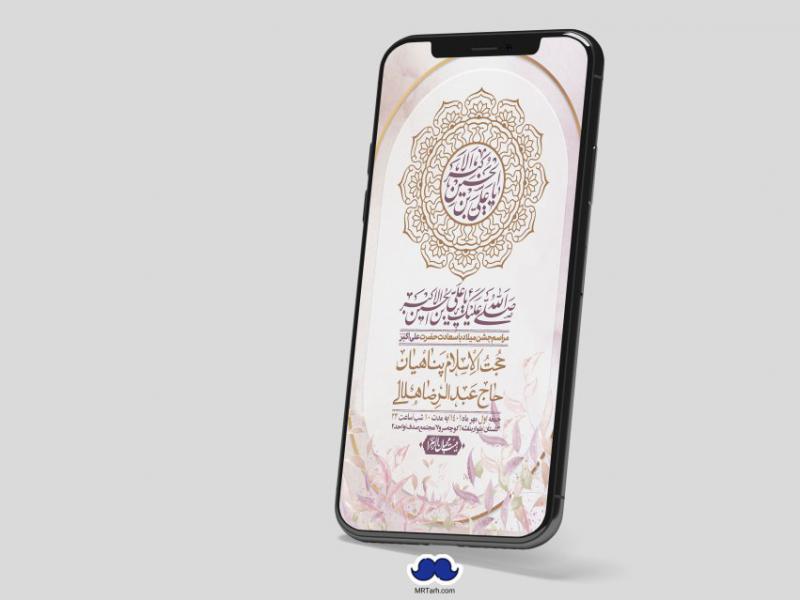 استوری-لایه-باز-جشن-میلاد-با-سعادت-حضرت-علی-اکبر-(ع)