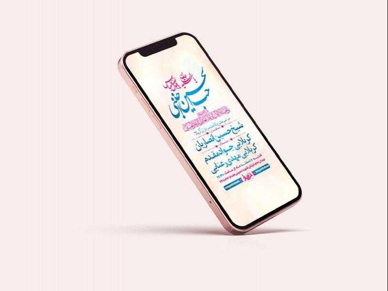-طرح-لایه-باز-استوری-جشن-ولادت-سرداران-کربلا-