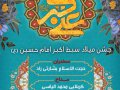 تصویر-لایه-باز-ولادت-حضرت-علی-اکبر