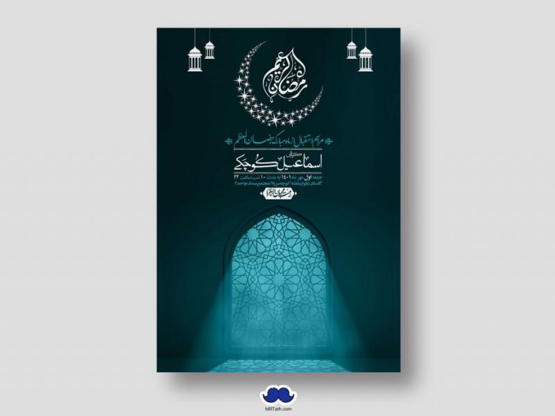 طرح-با-کیفیت-و-لایه-باز-ماه-مبارک-رمضان