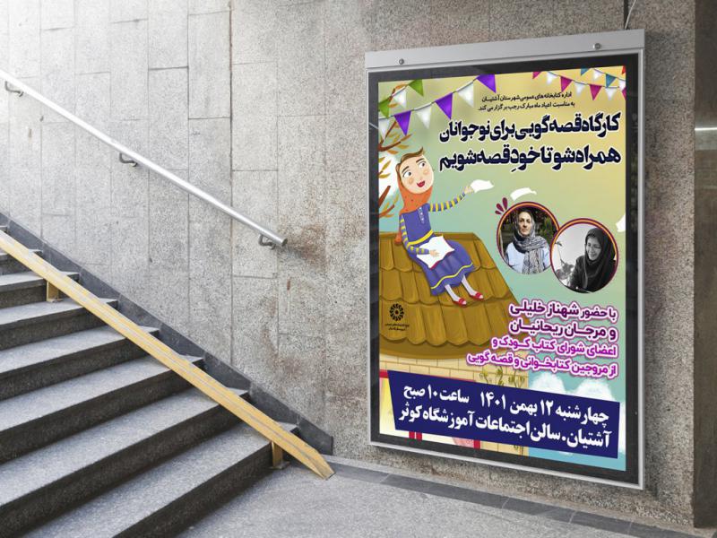 -پوستر-لایه-باز-کارگاه-آموزشی