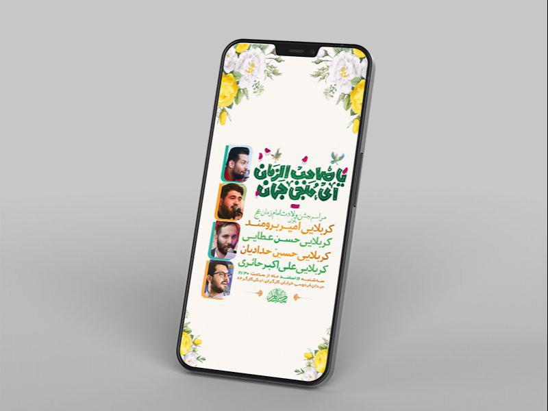 -طرح-لایه-باز-استوری-جشن-ولادت-امام-زمان-عج-