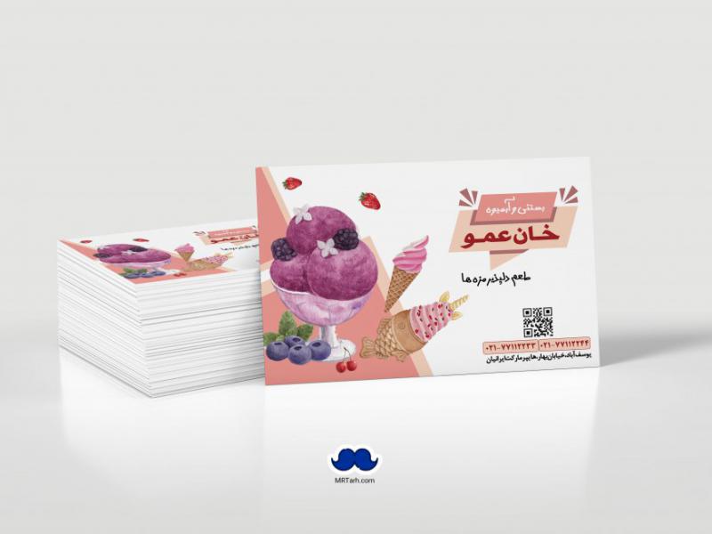 دانلود-لایه-باز-کارت-ویزیت-بستنی-و-آبمیوه