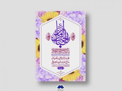 اطلاعیه لایه باز جشن میلاد با سعادت امام زمان (ع)