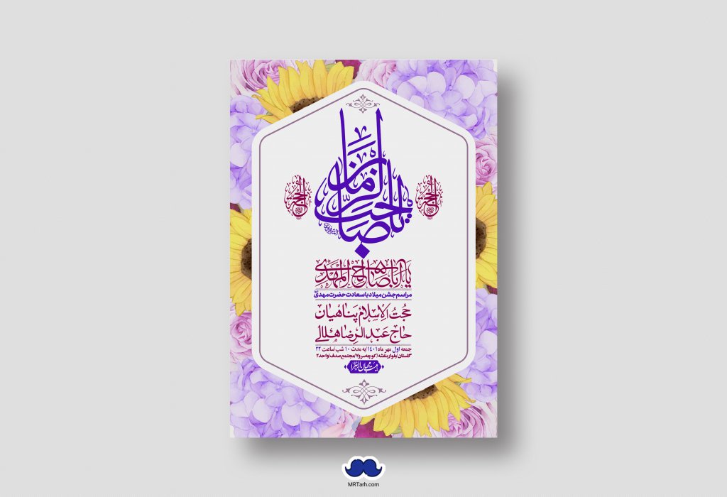 اطلاعیه لایه باز جشن میلاد با سعادت امام زمان (ع)