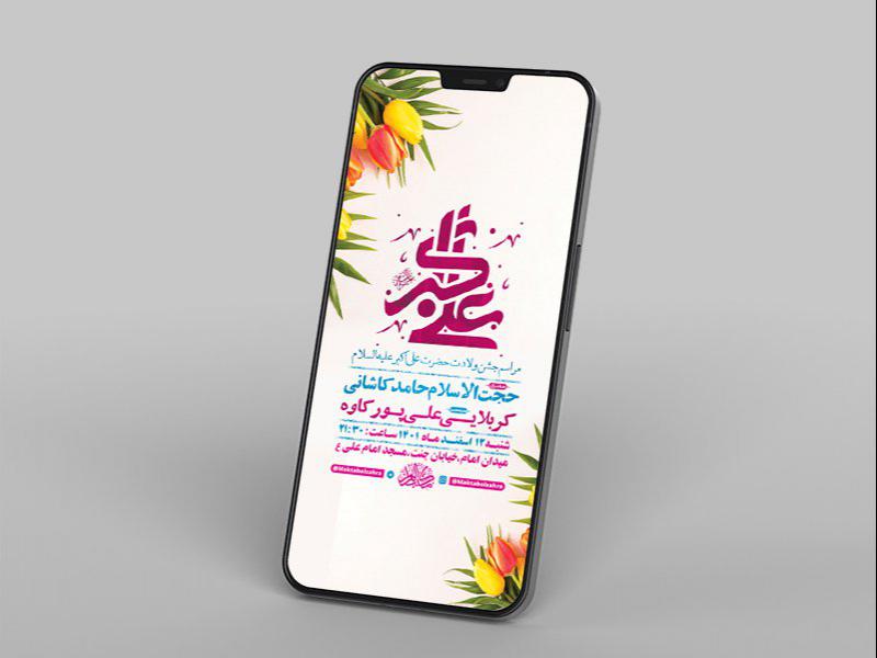 -طرح-لایه-باز-استوری-ولادت-حضرت-علی-اکبر-ع-