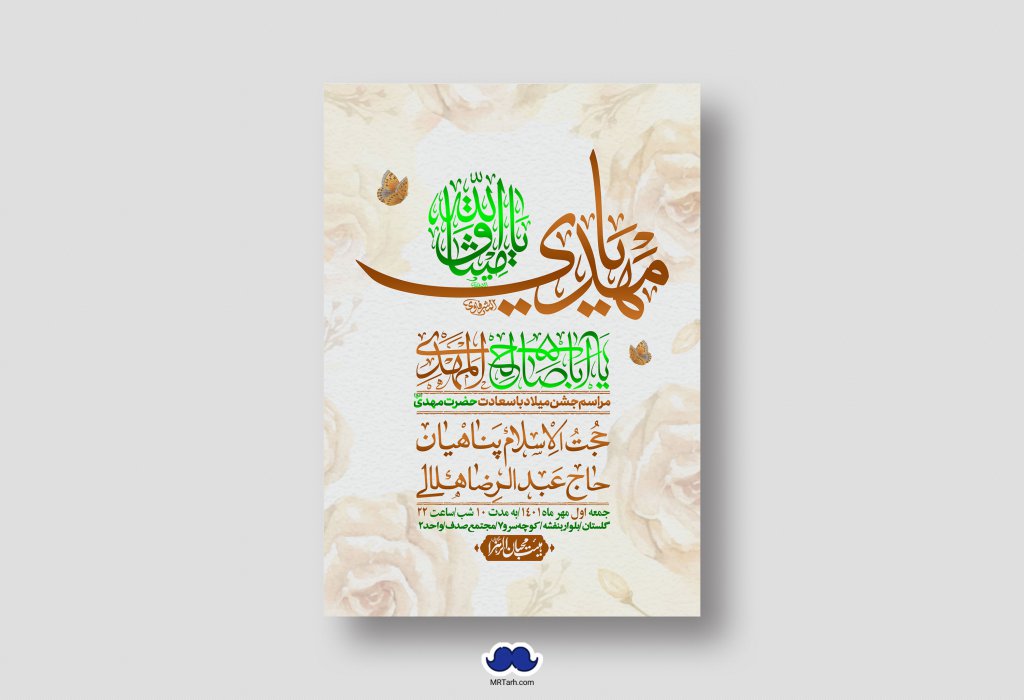 اطلاعیه لایه باز جشن میلاد با سعادت امام زمان (ع)