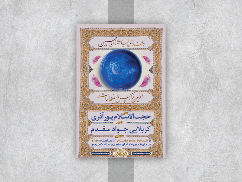 -طرح-لایه-باز-مناجات-ماه-مبارک-رمضان-