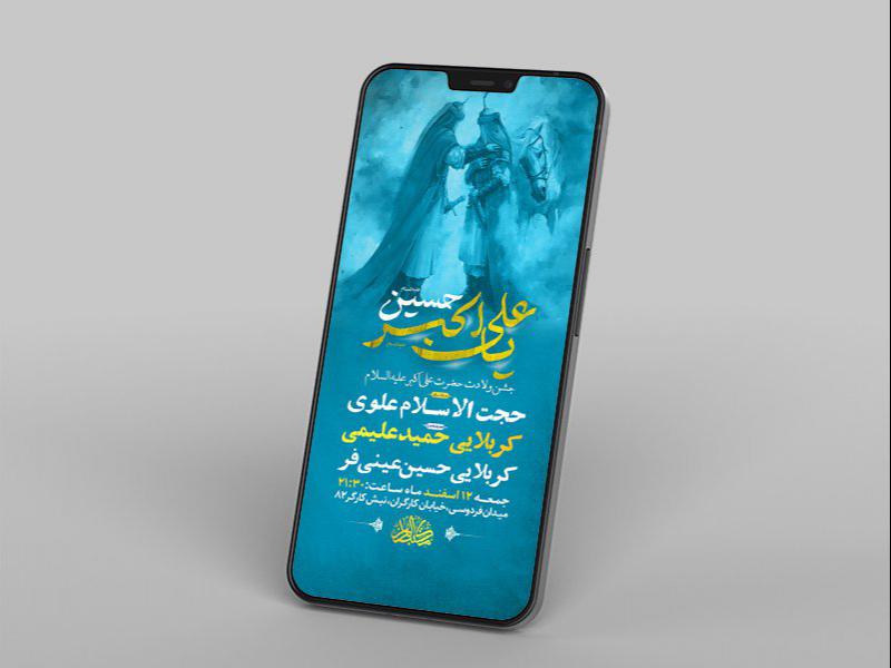 -طرح-لایه-باز-استوری-ولادت-حضرت-علی-اکبر-ع-