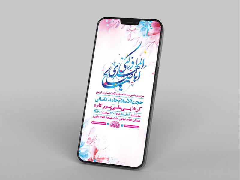 -طرح-لایه-باز-استوری-جشن-ولادت-امام-زمان-عج-