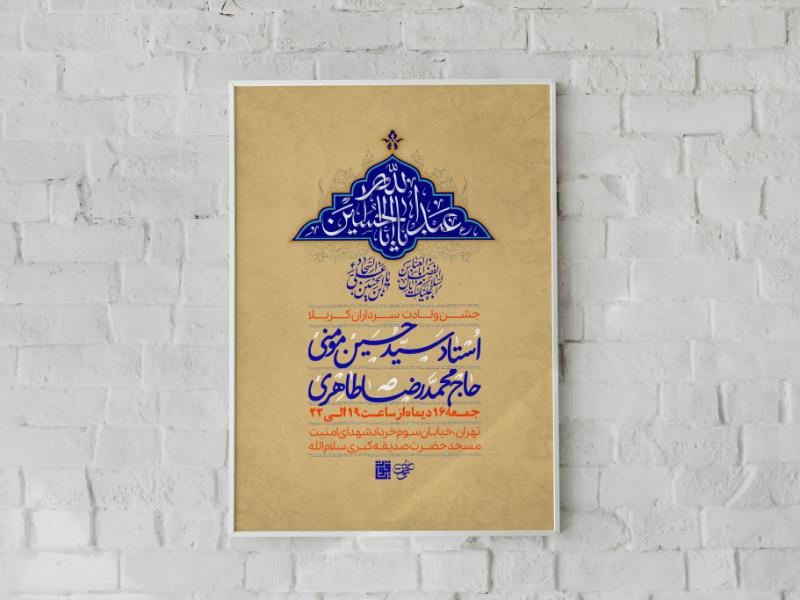 طرح-ولادت-سرداران-کربلا