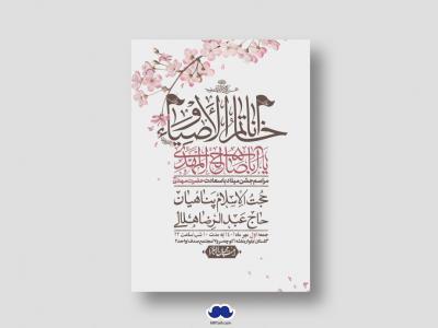 اطلاعیه لایه باز جشن میلاد با سعادت امام زمان (ع)