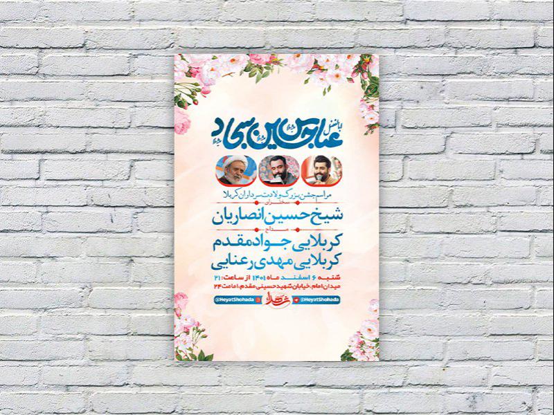 -طرح-لایه-باز-جشن-ولادت-سرداران-کربلا-