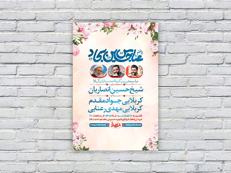  طرح لایه باز جشن ولادت سرداران کربلا 