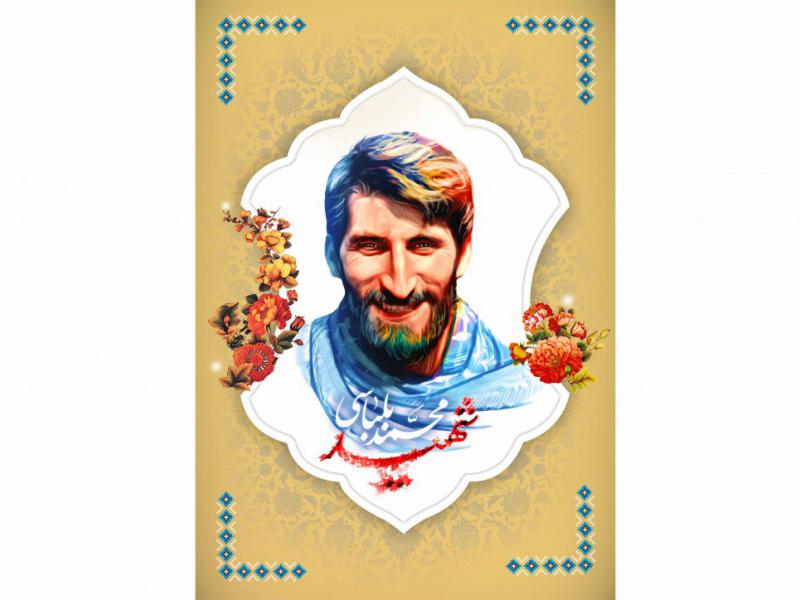 پوستر-لایه-باز-شهید-محمد-بلباسی