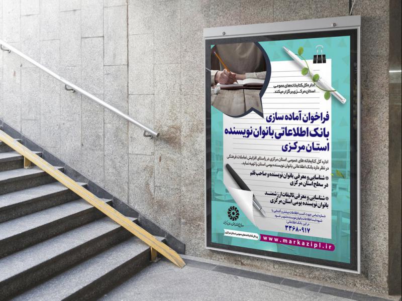-طرح-لایه-باز-پوستر-فراخوان-جشنواره