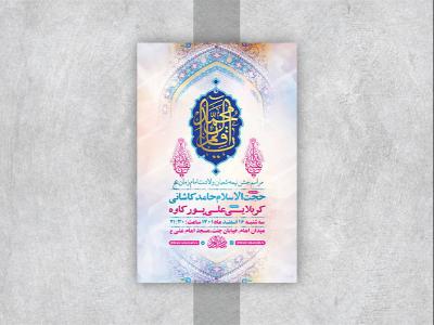  طرح لایه باز جشن ولادت امام زمان عج 