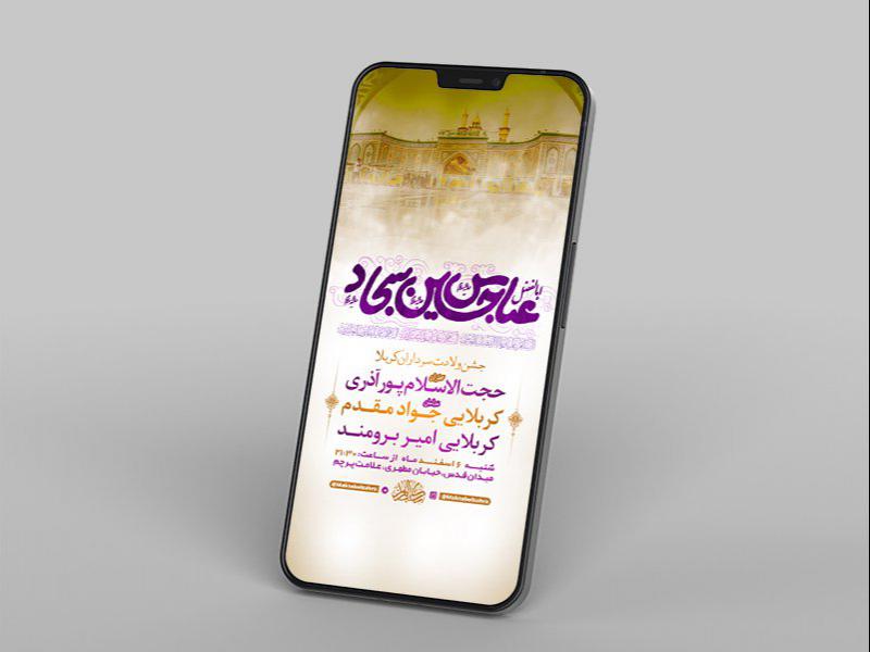 -طرح-لایه-باز-استوری-جشن-ولادت-سرداران-کربلا-