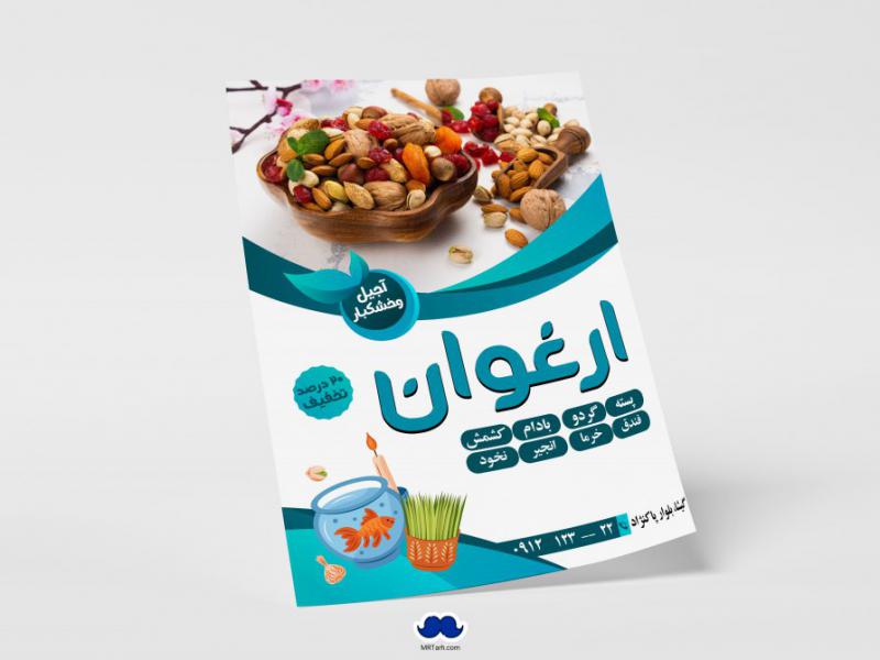 دانلود-تراکت-لایه-باز-آجیل-و-خشکبار