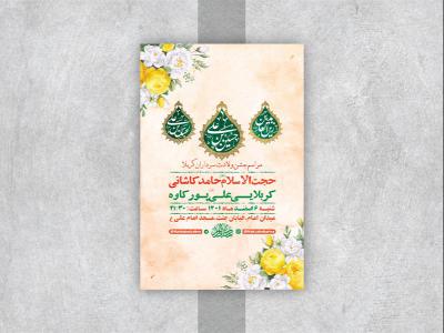  طرح لایه باز جشن ولادت سرداران کربلا 