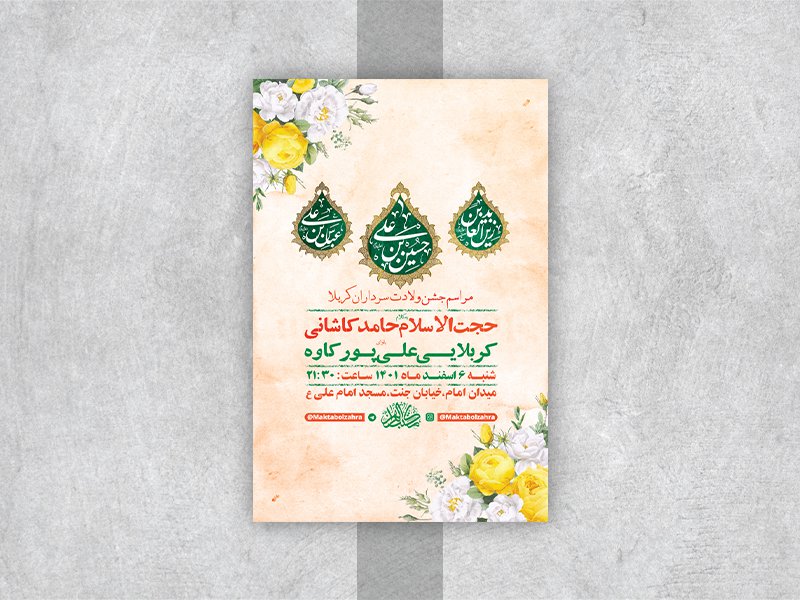  طرح لایه باز جشن ولادت سرداران کربلا 