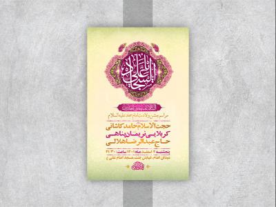  طرح لایه باز جشن ولادت سرداران کربلا 