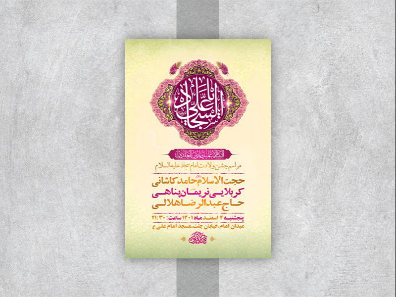 -طرح-لایه-باز-جشن-ولادت-سرداران-کربلا-