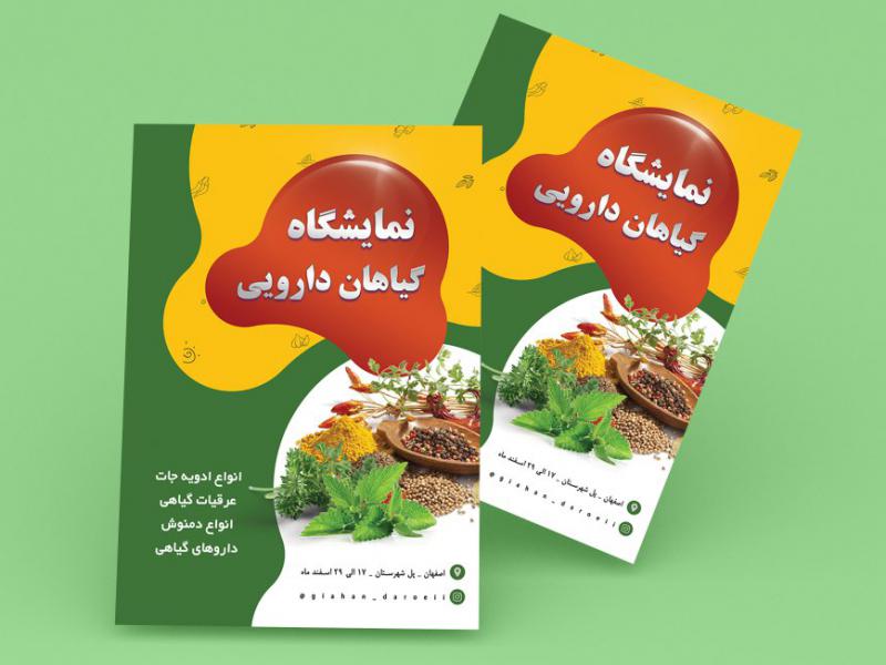 پوستر-گیاهان-دارویی