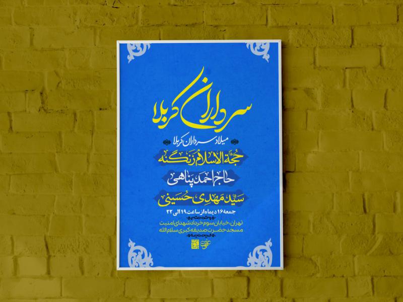 طرح-ولادت-سرداران-کربلا
