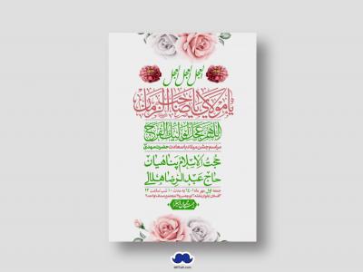 اطلاعیه لایه باز جشن میلاد با سعادت امام زمان (ع)