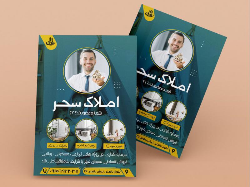 تراکت-املاک-