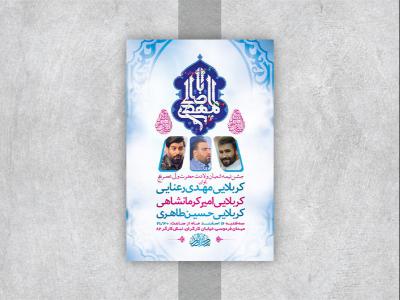 طرح لایه باز جشن ولادت امام زمان عج