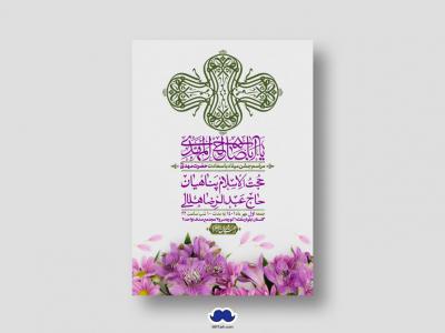 اطلاعیه لایه باز جشن میلاد با سعادت امام زمان (ع)