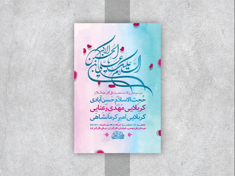 -طرح-لایه-باز-جشن-ولادت-حضرت-علی-اکبر-ع-