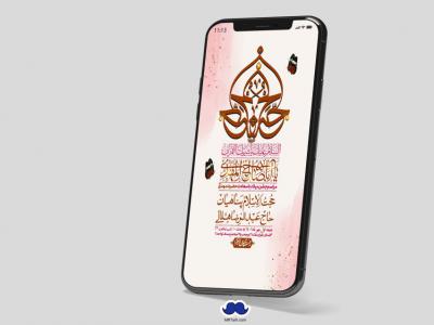 استوری لایه باز جشن میلاد با سعادت امام زمان (ع)