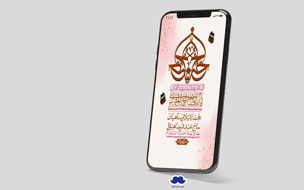 استوری لایه باز جشن میلاد با سعادت امام زمان (ع)